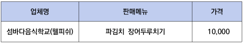 1섬바다음식학교(웰피쉬).png